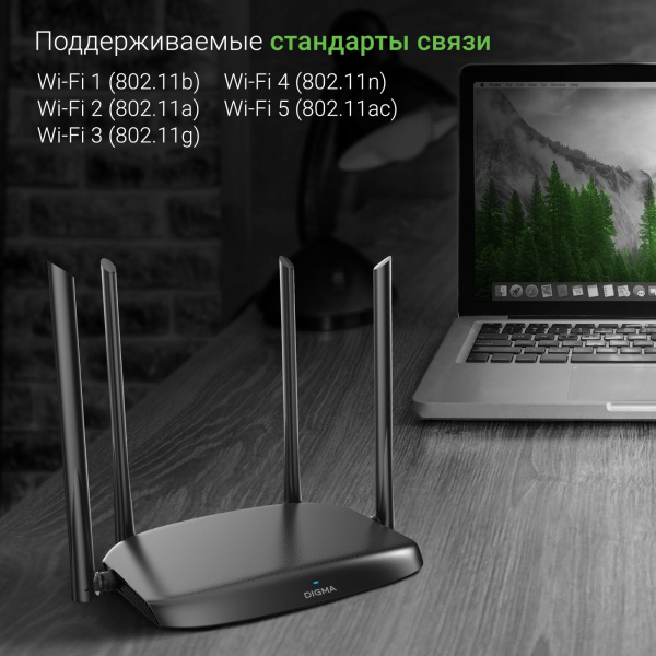 Роутер беспроводной Digma DWR-AC1201 AC1200 10/100BASE-TX черный (упак.:1шт)