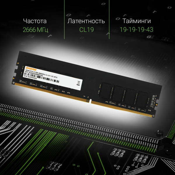 Память DDR4 16Gb 2666MHz Digma DGMAD42666016D RTL PC4-21300 CL19 DIMM 288-pin 1.2В dual rank Ret