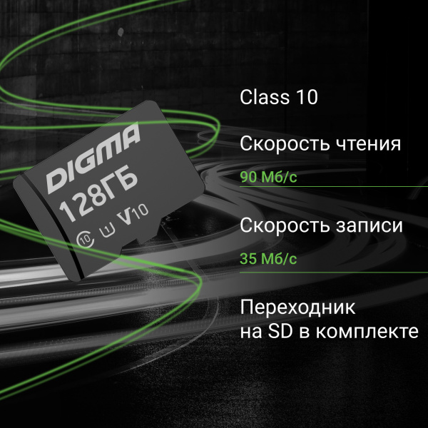 Флеш карта microSDXC Digma 128GB CARD10 V10 + adapter