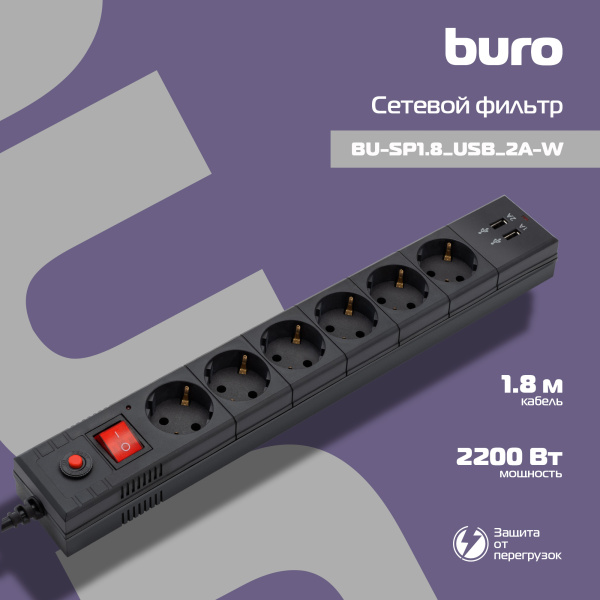 Сетевой фильтр Buro BU-SP1.8_USB_2A-W 1.8м (6 розеток) белый (коробка)