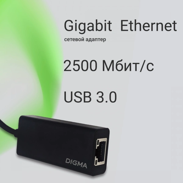 Сетевой адаптер 2.5G Ethernet Digma DLA-GTUC01 USB 3.0