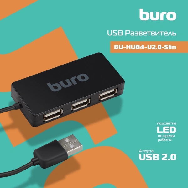 Разветвитель USB 2.0 Buro BU-HUB4-U2.0-Slim 4порт. черный