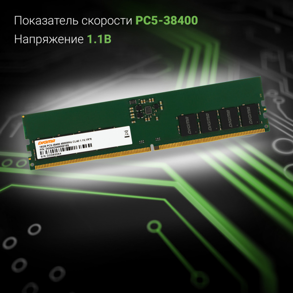 Память DDR5 16Gb 4800MHz Digma DGMAD54800016S RTL PC5-38400 CL40 DIMM 288-pin 1.1В single rank Ret