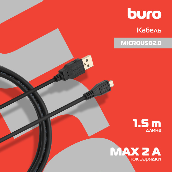 Кабель Buro MICROUSB2.0 USB (m)-micro USB (m) 1.5м черный