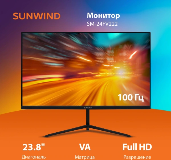 Монитор SunWind 23.8" SM-24FV222 черный VA 5ms 16:9 HDMI матовая 250cd 178гр/178гр 1920x1080 100Hz FreeSync VGA FHD 2.79кг