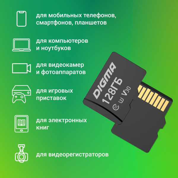 Флеш карта microSDXC Digma 128GB CARD30 V30 + adapter