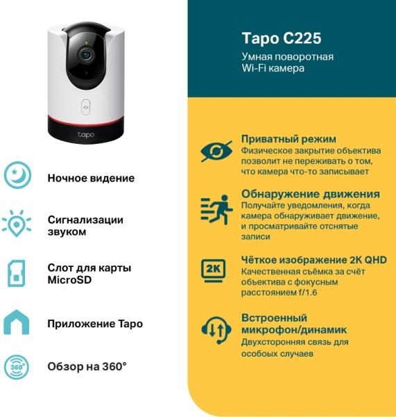 Камера видеонаблюдения IP TP-Link Tapo C225 5-5мм цв. корп.:белый