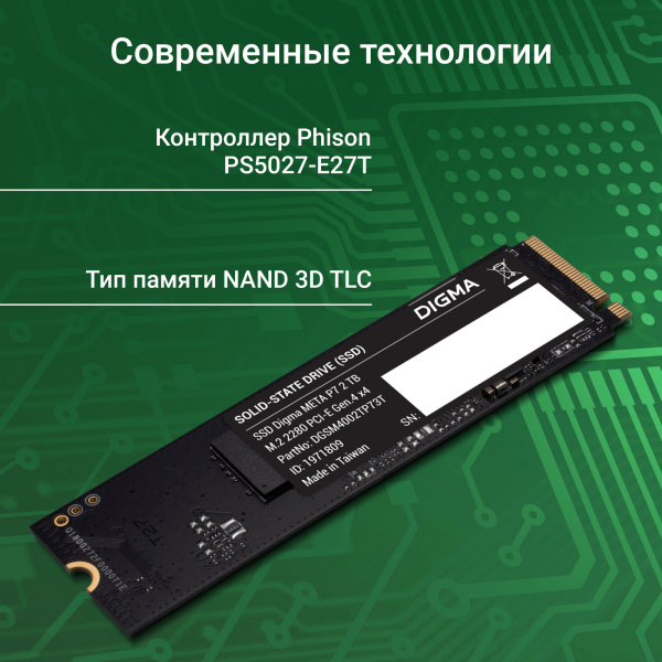 Накопитель SSD Digma PCIe 4.0 x4 2TB DGSM4002TP73T Meta P7 M.2 2280