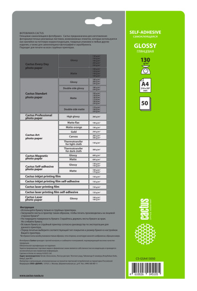 Фотобумага Cactus CS-GSA413050 A4/130г/м2/50л. глянцевое самоклей. для струйной печати