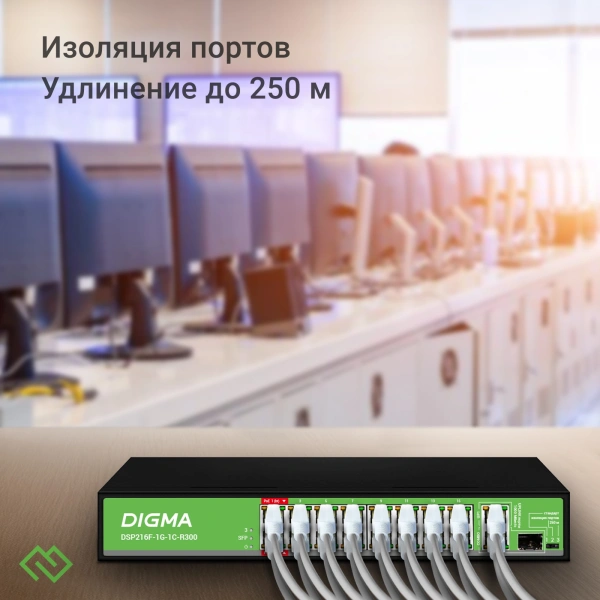 Коммутатор Digma DSP216F-1G-1C-R300 (L2) 16x100Мбит/с 1x1Гбит/с 1xКомбо(1000BASE-T/SFP) 16PoE 16PoE+ 2PoE++ 300W неуправляемый