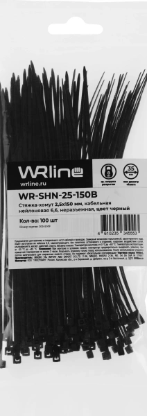 Стяжка пластиковая WRline WR-SHN-25-150B 150x2.5мм (упак:100шт) нейлон 6.6 черный