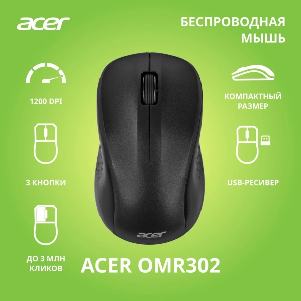 Мышь Acer OMR302 черный оптическая 1200dpi беспров. USB 3but (ZL.MCECC.01X)