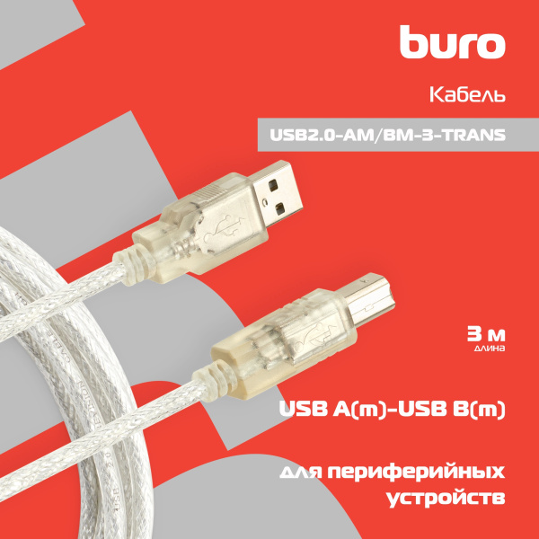 Кабель Buro USB2.0-AM/BM-3-TRANS USB A(m) USB B(m) 3м прозрачный