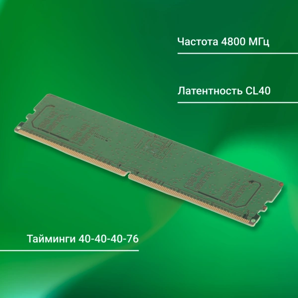 Память DDR5 8Gb 4800MHz Digma DGMAD5480008S RTL PC5-38400 CL40 DIMM 288-pin 1.1В single rank Ret