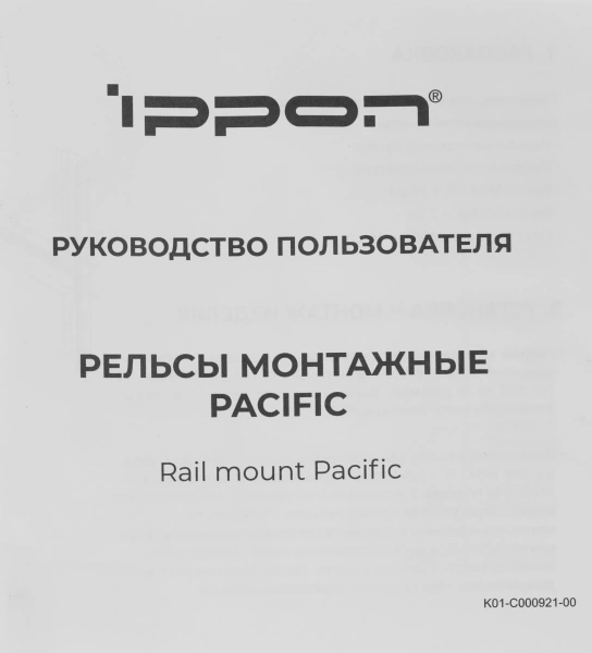 Рельсы монтажные Ippon Pacific (1986301) для ИБП и доп.батарейных модулей