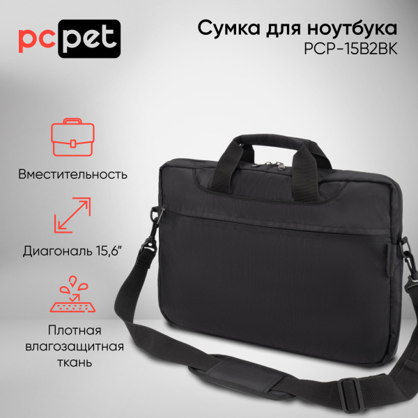 Сумка для ноутбука 15.6" PC Pet PCP15B2BK черный/черный полиэстер