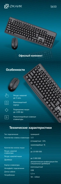 Клавиатура + мышь Оклик S650 клав:черный мышь:черный USB Multimedia (1875246)