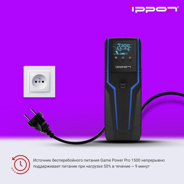 Источник бесперебойного питания Ippon Game Power Pro 1500 900Вт 1500ВА черный