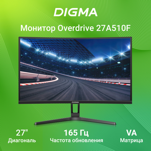 Монитор Digma 27" Overdrive 27A510F черный VA LED 1ms 16:9 HDMI M/M матовая 300cd 178гр/178гр 1920x1080 165Hz G-Sync FreeSync DP FHD 4.65кг