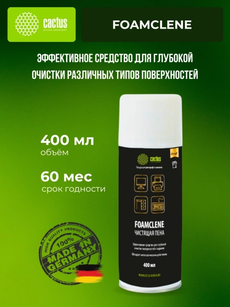 Пена Cactus CS-FC400 Foamclene для поверхностей 400мл