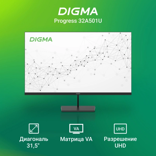 Монитор Digma 31.5" Progress 32A501U черный VA 4ms 16:9 HDMI матовая 300cd 178гр/178гр 3840x2160 60Hz G-Sync DP 4K 6кг