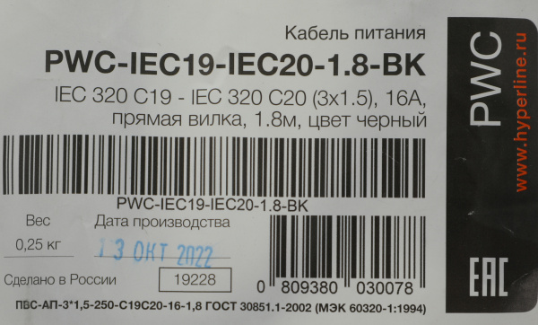 Шнур питания Hyperline PWC-IEC19-IEC20-1.8-BK C19-C20 проводник.:3x1.5мм2 1.8м 250В 16А (упак.:1шт) черный