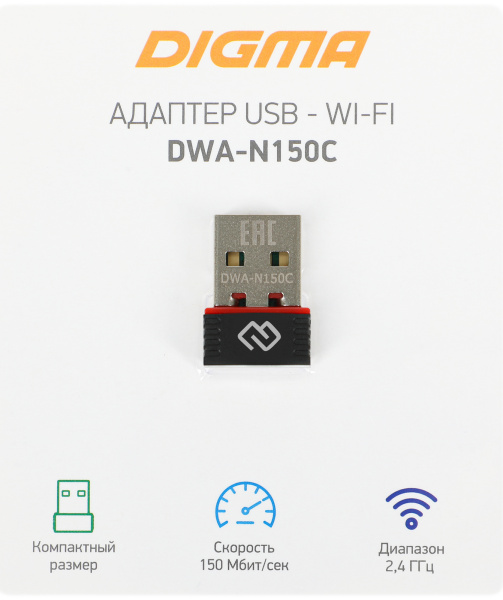 Сетевой адаптер Wi-Fi Digma DWA-N150C N150 USB 2.0 (ант.внутр.) 1ант. (упак.:1шт)