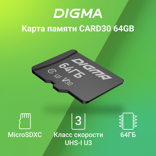 Флеш карта microSDXC 64GB Digma CARD30 V30 + adapter