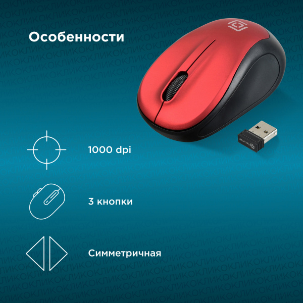 Мышь Оклик 665MW черный/красный оптическая (1000dpi) беспроводная USB для ноутбука (3but)