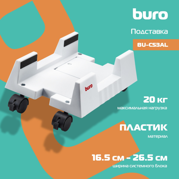 Подставка Buro BU-CS3AL светло-серый