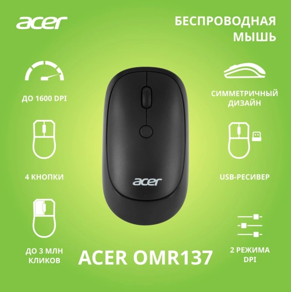 Мышь Acer OMR137 черный оптическая 1600dpi беспров. USB 3but (ZL.MCEEE.01K)