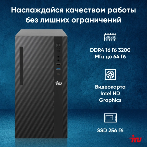 ПК IRU 310SC MT i3 12100 (3.3) 16Gb SSD256Gb UHDG 730 Windows 11 Professional GbitEth 200W черный (1969053)