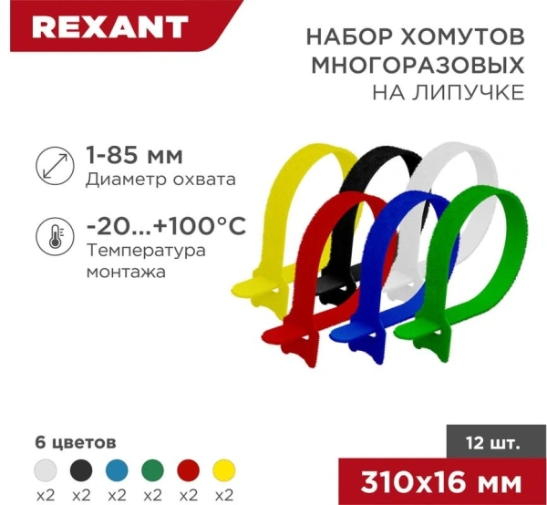 Хомут-липучка Rexant 07-7310 310x16мм (упак:12шт) полиамид