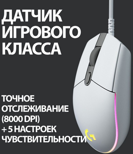 Мышь Logitech G102 LightSync белый оптическая 8000dpi USB 5but (910-005809)