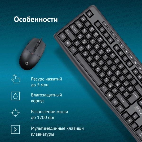 Клавиатура + мышь Оклик S650 клав:черный мышь:черный USB Multimedia (1875246)