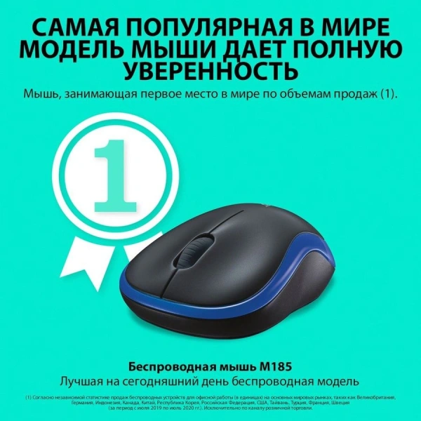 Мышь Logitech M185 черный/синий оптическая 1000dpi беспров. USB1.1 для ноутбука 2but (910-002632)