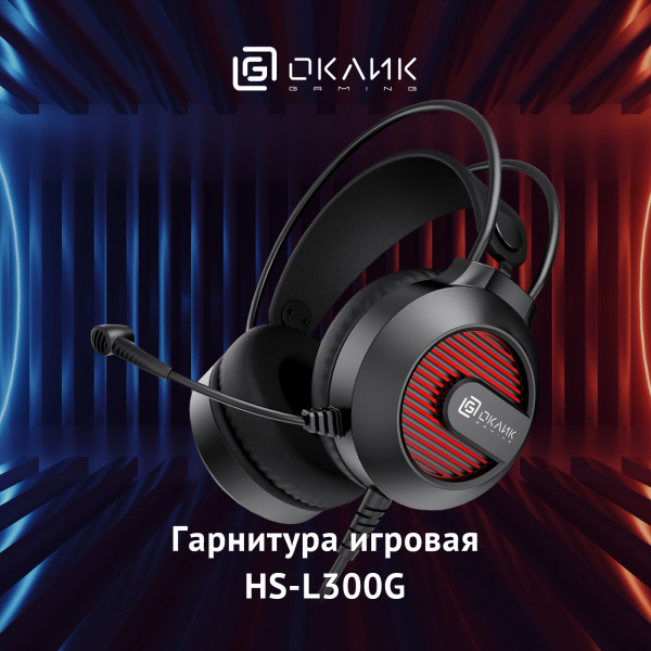 Наушники с микрофоном Оклик HS-L300G Black черный 2.2м мониторные USB оголовье (1796949)