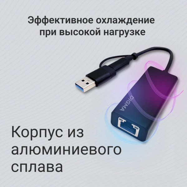 Сетевой адаптер 2.5G Ethernet Digma DLA-GTUC01 USB 3.0