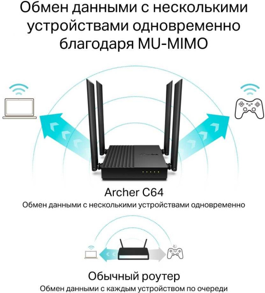 Роутер беспроводной TP-Link Archer C64 AC1200 10/100/1000BASE-TX черный