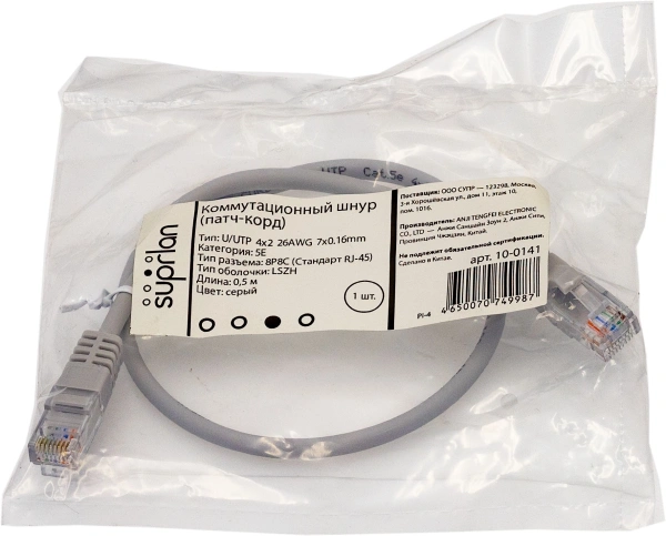 Патч-корд Suprlan 10-0141 UTP RJ-45 вил.-вилка RJ-45 кат.5E 0.5м серый LSZH 0.483AWG