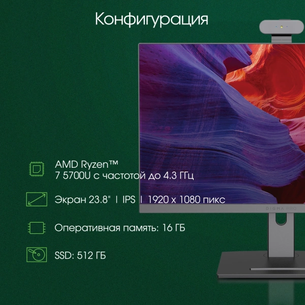 Моноблок Digma Pro Vision 23.8" Full HD Ryzen 7 5700U (1.8) 16Gb SSD512Gb RGr CR Windows 11 Professional Eth WiFi BT 90W клавиатура мышь Cam черный 1920x1080