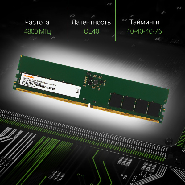 Память DDR5 16Gb 4800MHz Digma DGMAD54800016S RTL PC5-38400 CL40 DIMM 288-pin 1.1В single rank Ret