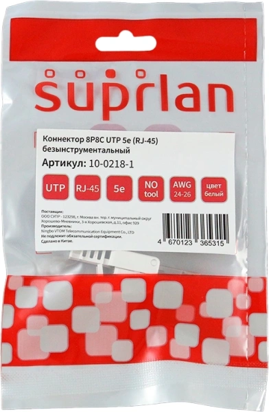 Коннектор Suprlan (10-0218-1) UTP кат.5E RJ45 серый (упак.:1шт)