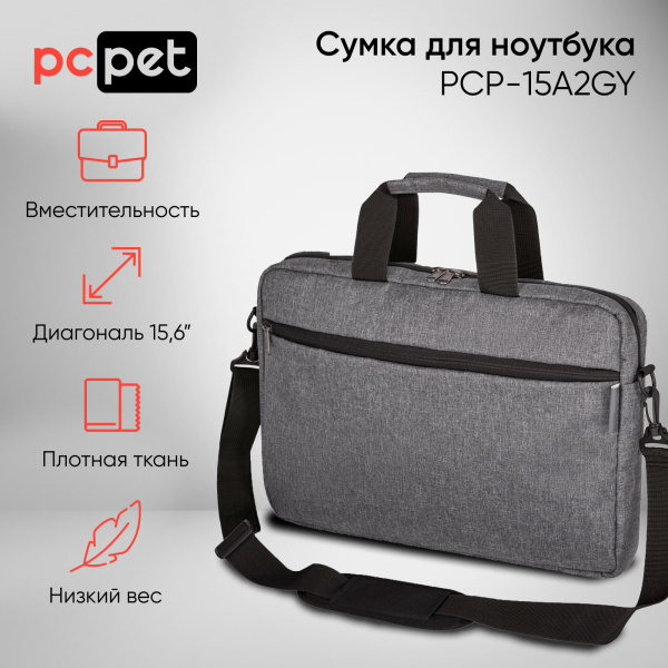 Сумка для ноутбука 15.6" PC Pet PCP15A2GY серый/черный полиэстер