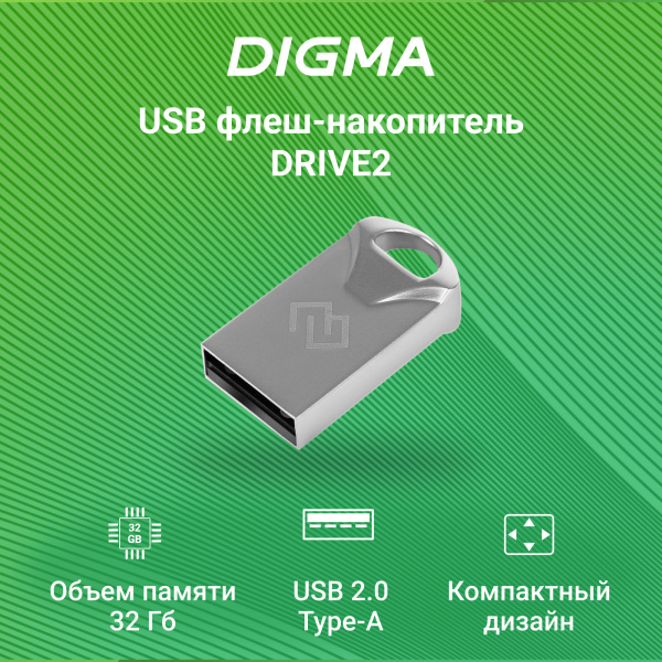 Флеш Диск Digma 32Gb DRIVE2 DGFUM032A20SR USB2.0 серебристый