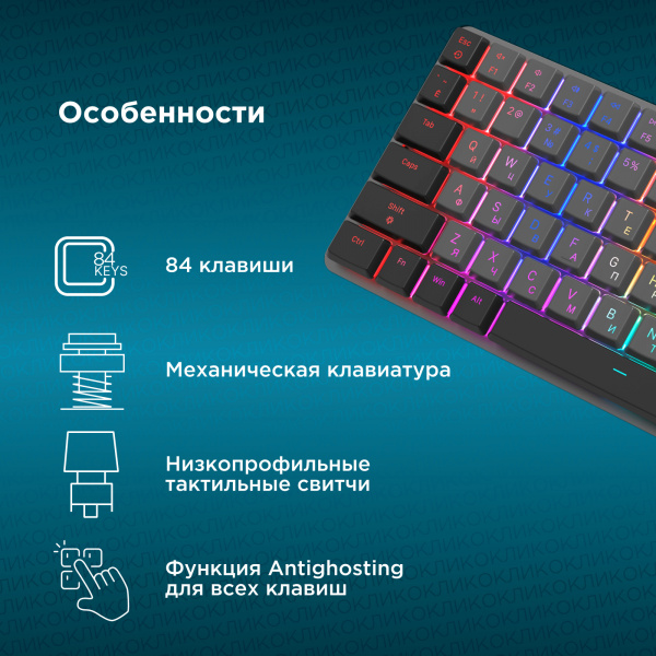 Клавиатура Оклик K615X механическая черный/серебристый USB Multimedia for gamer LED (1934413)