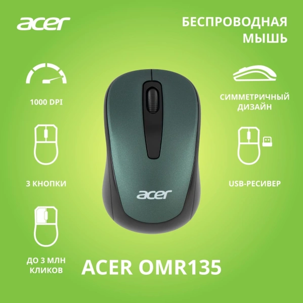 Мышь Acer OMR135 зеленый оптическая (1000dpi) беспроводная USB для ноутбука (2but)