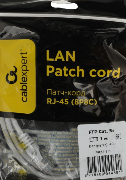 Патч-корд Premier PP22-1M 1000Гбит/с FTP 4 пары cat.5E CCA molded 1м серый RJ-45 (m)-RJ-45 (m)