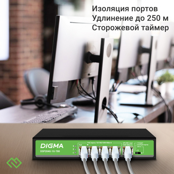 Коммутатор Digma DSP204G-1G-T80 (L2) 5x1Гбит/с 4PoE 4PoE+ 1PoE++ 80W неуправляемый