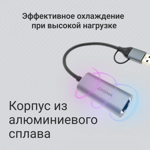 Сетевой адаптер Gigabit Ethernet Digma DLA-GEUC01 USB 3.0